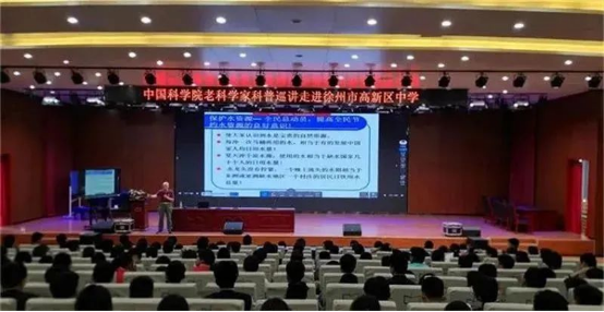 中国科学院老科学家科普演讲团走进徐州市中小学校