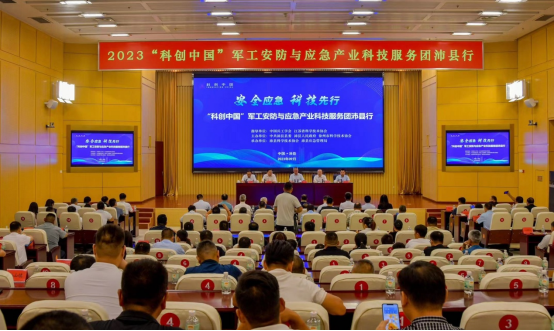 “科创中国”军工安防与应急科技服务团活动在沛县举办178.png