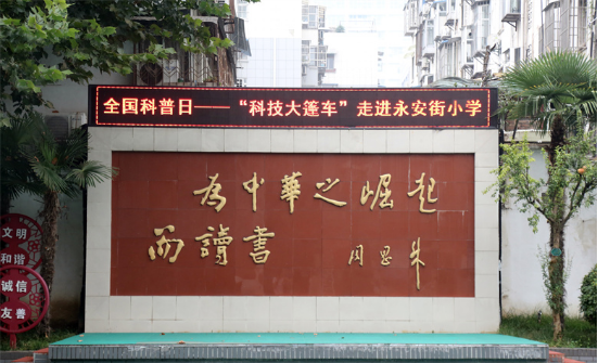 泉山区全国科普日活动——“科技大篷车”走进永安街小学130.png