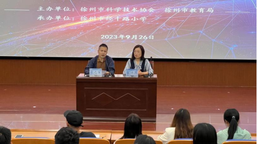 2023年徐州市青少年科技模型大赛辅导老师培训班成功举办278.png