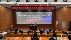 2023年徐州市青少年科技模型大赛辅导老师培训班成功举办