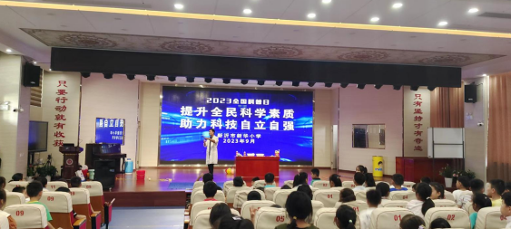 ​新沂市新华小学开展2023年全国科普日系列活动