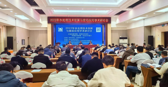 徐州市水利学会举办2023年水处理技术创新与前沿应用学术研讨会33.png