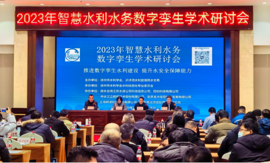 徐州市水利学会举办2023年智慧水利水务数字孪生学术研讨会31.png