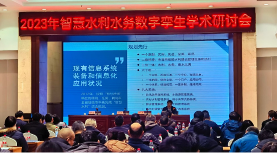 徐州市水利学会举办2023年智慧水利水务数字孪生学术研讨会174.png