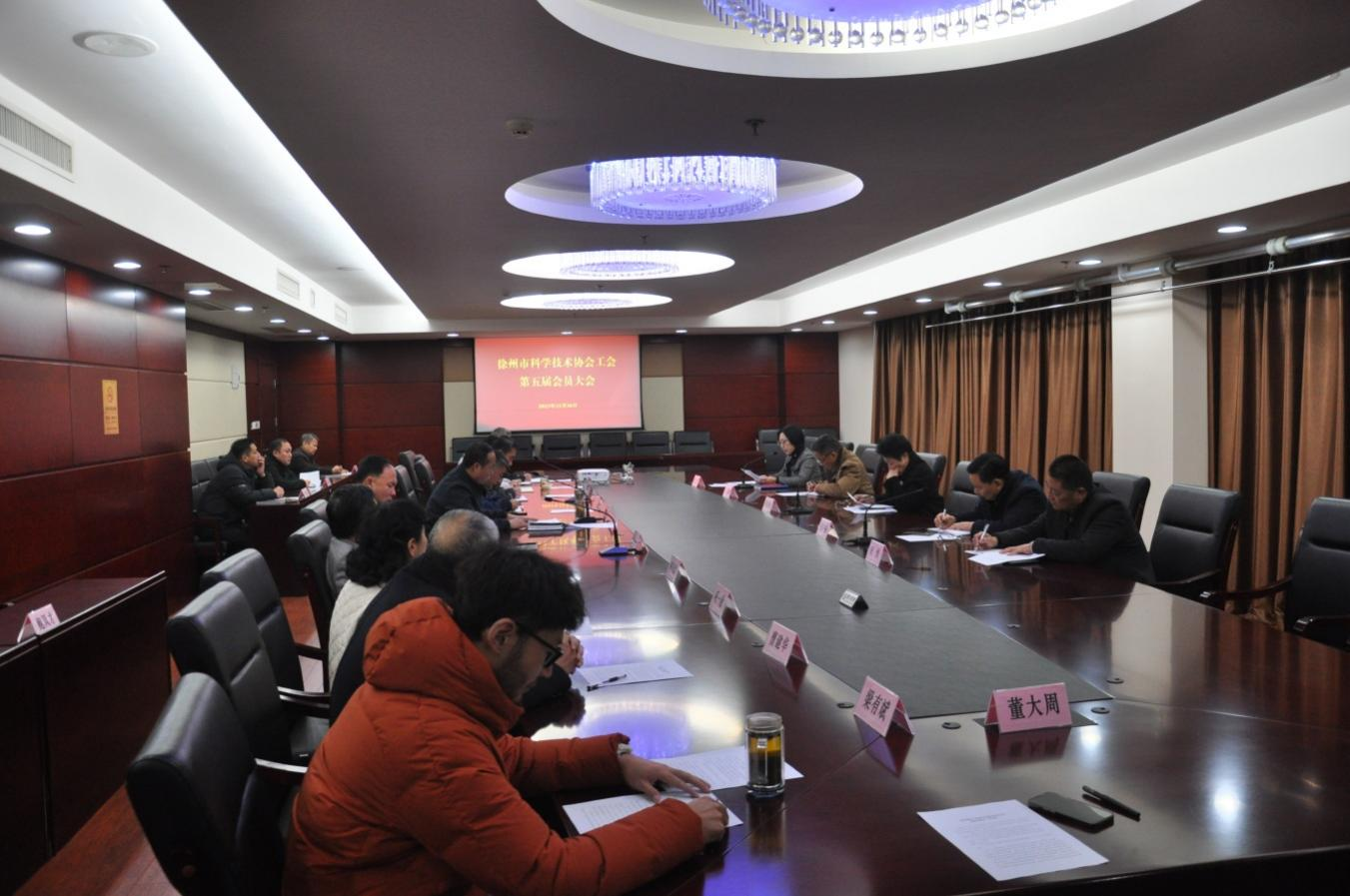 徐州市科协召开工会第五届会员大会