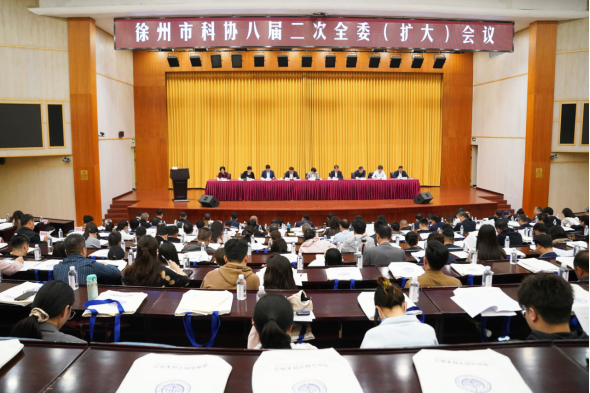 新闻通稿：徐州市科协八届二次全委（扩大）会议召开202.png