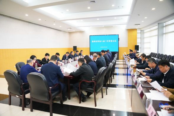新闻通稿：徐州市科协八届二次全委（扩大）会议召开981.png