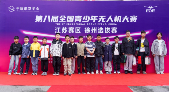 第八届全国青少年无人机大赛江苏赛区徐州选拔赛举行687.png