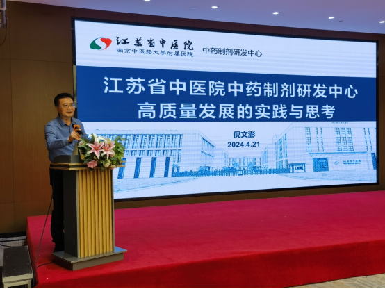 徐州市药学会药物制剂专业委员会成立877.png