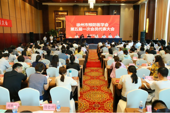 徐州市预防医学会第五届一次会员代表大会顺利召开223.png