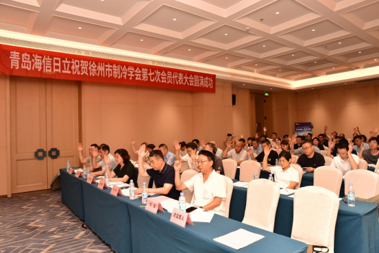 徐州市制冷学会第七次会员代表大会成功召开417.png