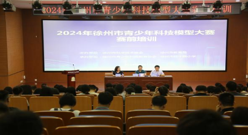 徐州市举办2024年青少年科技模型大赛150.png