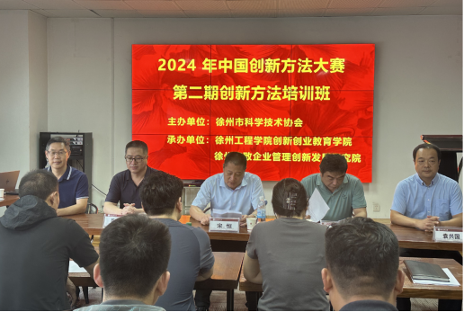 2024年中国创新方法大赛第二期创新方法培训班成功举办213.png