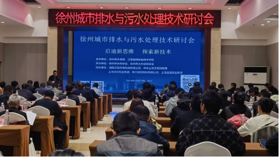 徐州市水利学会举办城市排水与污水处理技术研讨会224.png