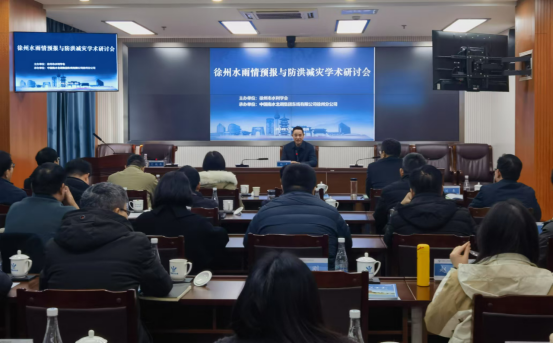 徐州市水利学会举办水雨情预报与防洪减灾学术研讨会142.png