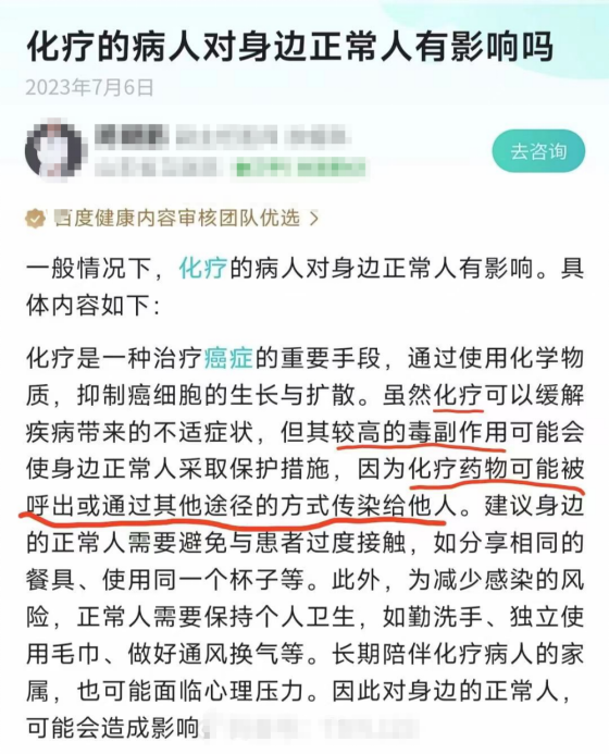 化疗后的病人最好不要接触493.png