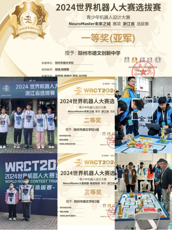 邳州市德文学校学子在世界机器人大赛浙江选拔赛中斩获佳绩388.png