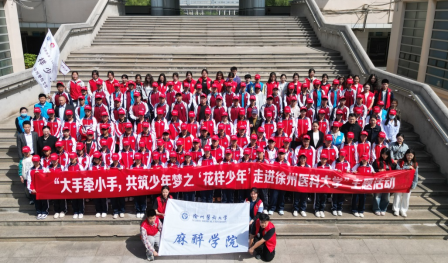 徐州医科大学麻醉学院167.png
