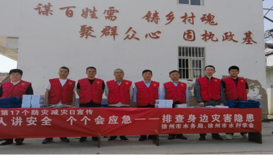 徐州市水利学会开展防灾减灾科普宣传活动137.png