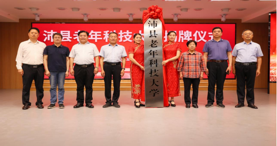 沛县老年科技大学揭牌(1)269.png