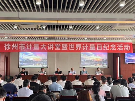 2025计量学会世界计量日活动报道213.png