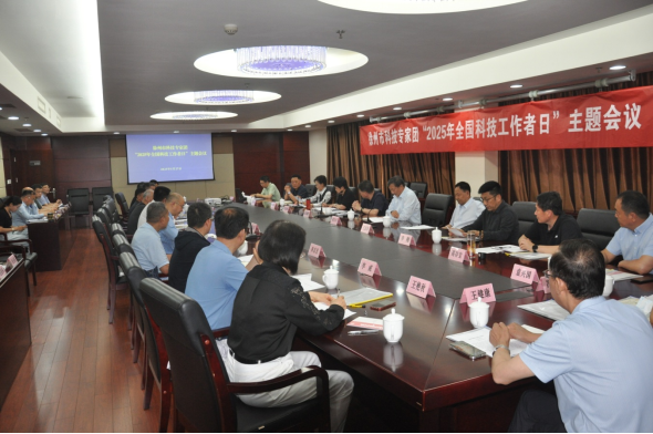 徐州市科技专家团召开“2025年全国科技工作者日”主题会议