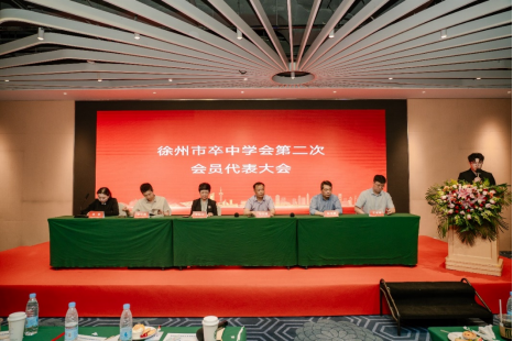 徐州市卒中学会第二次会员代表大会圆满召开159.png