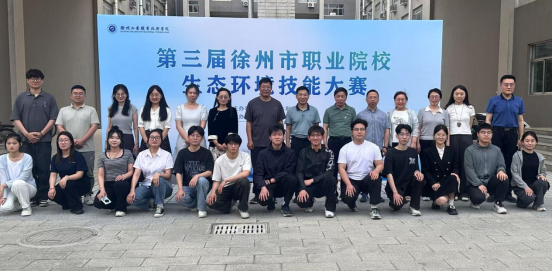 徐州市水利学会举办第三届徐州市职业院校生态环境技能比赛181.png