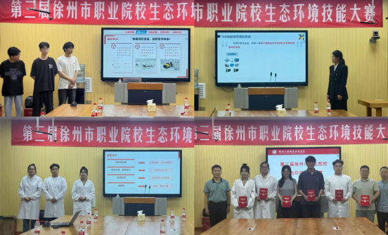 徐州市水利学会举办第三届徐州市职业院校生态环境技能比赛358.png