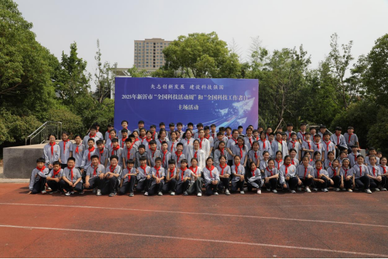 新沂市举办2025年全国科技活动周和全国科技工作者日系列活动(1)147.png