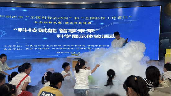 新沂市举办2025年全国科技活动周和全国科技工作者日系列活动(1)503.png