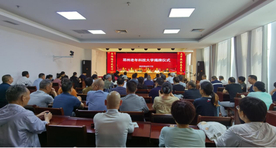 邳州老年科技大学揭牌26.png