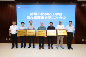 徐州市化学化工学会第九届理事会二次会议胜利召开643.png