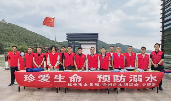 徐州市水利学会开展预防未成年人溺水科普法宣传153.png
