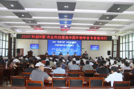 2025“科创中国”农业科技服务中国作物学会专家徐州行活动报道（20250830）368.png