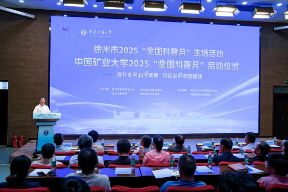 2025年徐州市“全国科普月”活动启动科(1)189.png