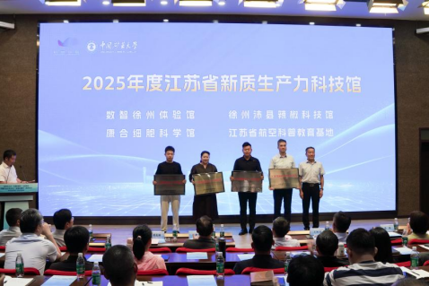 2025年徐州市“全国科普月”活动启动科(1)1289.png
