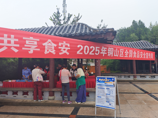 铜山区组织开展食品安全宣传活动68.png