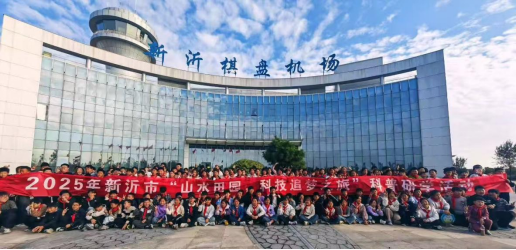 新沂科普研学活动775.png