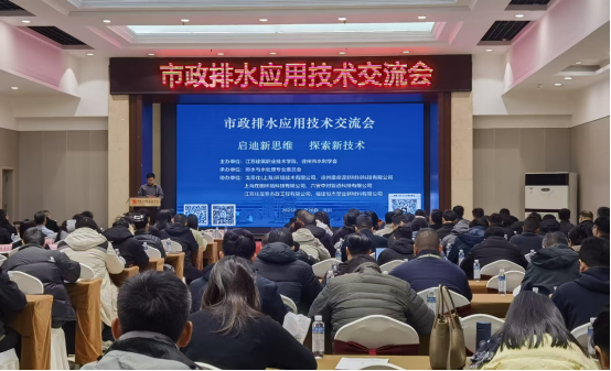 徐州市水利学会召开市政排水应用技术交流会21.png 徐州市水利学会召开市政排水应用技术交流会21.png