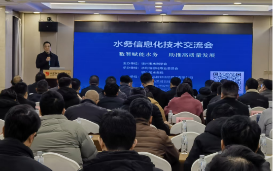 徐州市水利学会召开水务信息化技术交流会101.png