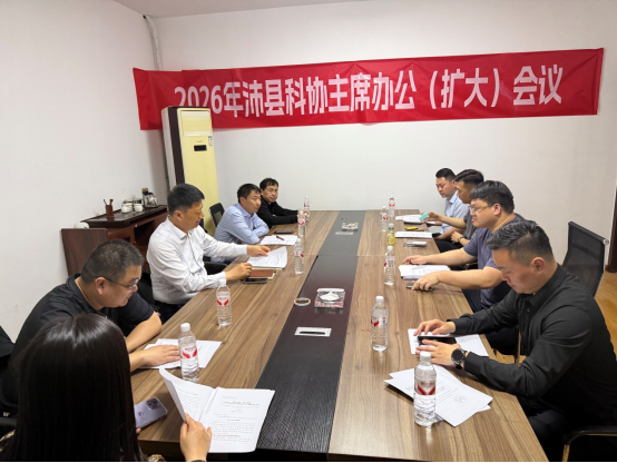 沛县科协全体主席办公2(1)72.png