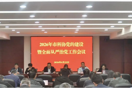 全面从严治党工作会议198.png