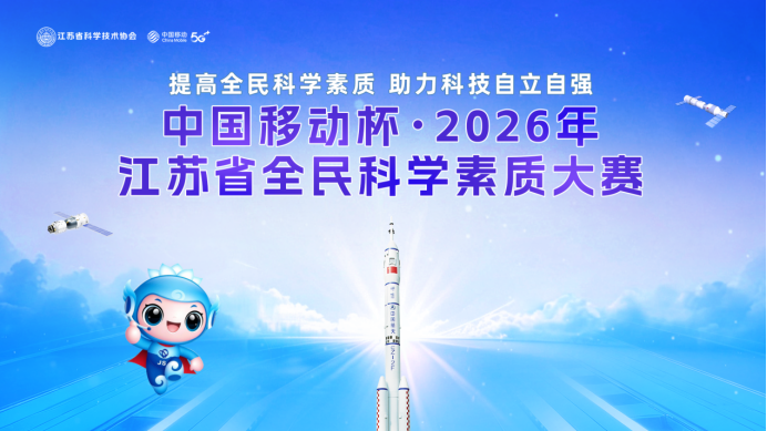 全民科学素质大赛.jpg