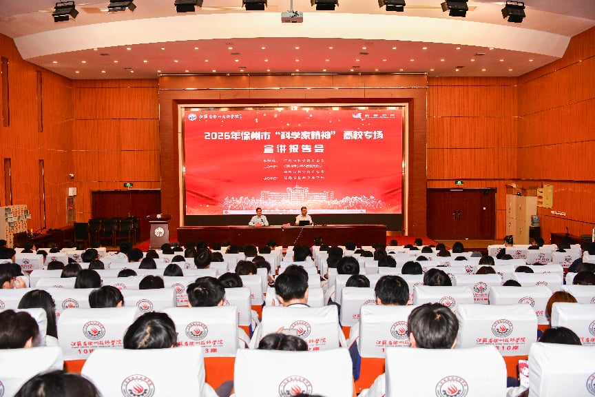 江苏省徐州技师学院宣讲报告会现场.jpg 江苏省徐州技师学院宣讲报告会现场.jpg