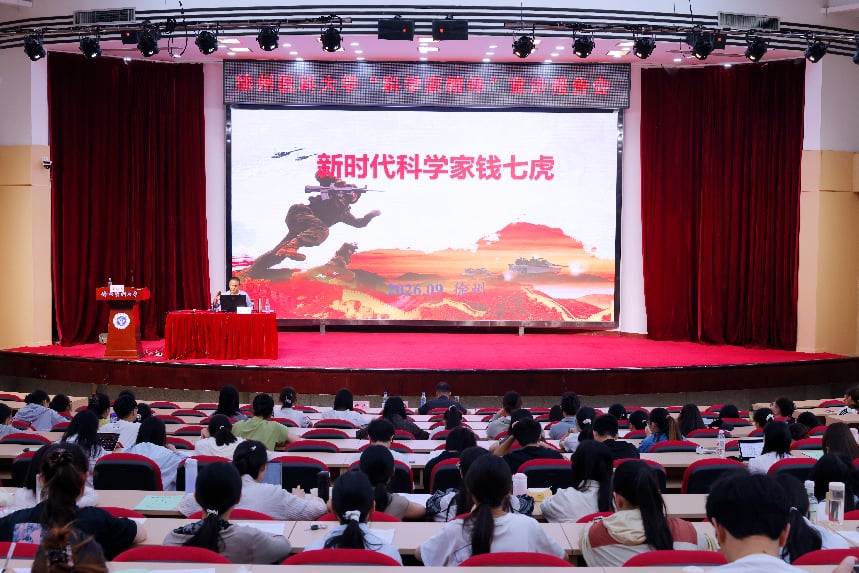 2026年徐州市“科学家精神”高校专场宣讲活动顺利开展